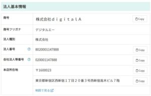 株式会社digitalA法人登記情報